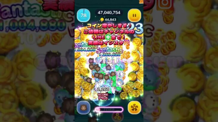 【ツムツム】実質ほぼ全消去でボム出まくりのロマンス野獣！【代行】#shorts