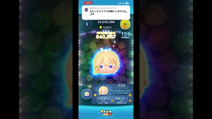 熱出てしんどいので、ナミネで楽させてください！！ #ツムツム #ゲーム実況 #shorts