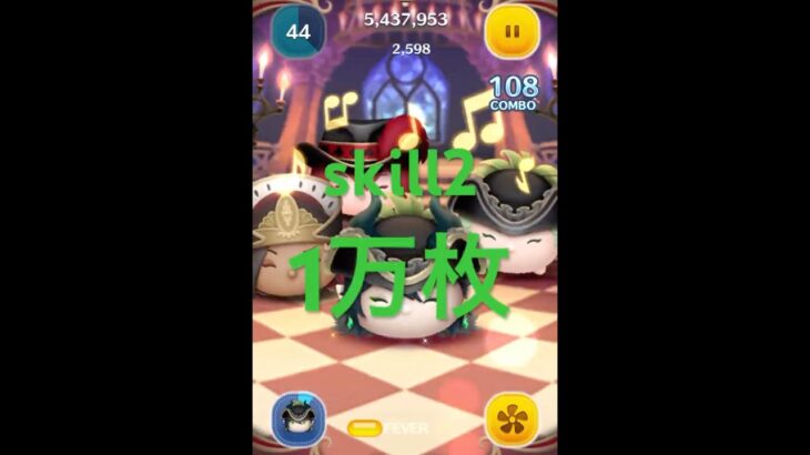 【ツムツム】マスカレードドレスマレウスskill2で1万枚？！ #ツムツム #ディズニー