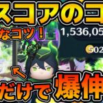【最新版】マジでこれだけは意識してください！！このコツで秒数が爆伸び！！マレ系でスコアを稼ぐコツを解説！！マレウス・ドラコニア【ツムツム】