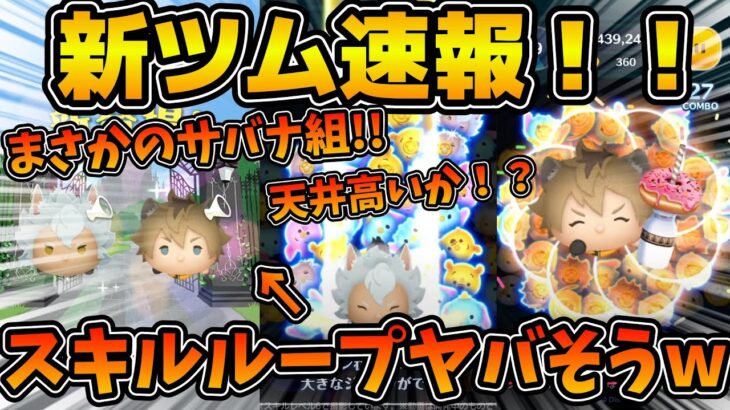 【新ツム速報】まさかのサバナ組が実装！！！どっちもスキルが回れば結構強そう！！！ラギー・ブッチ、ジャック・ハウル