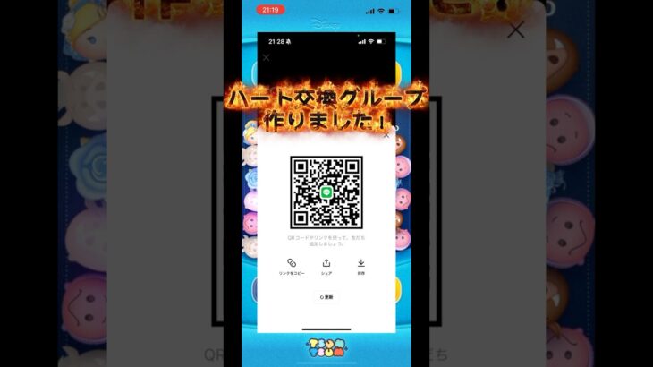 ハート交換グループ作りましたぜひ入ってください！ #ツムツム #ツムツムハート交換グループ #マレウス