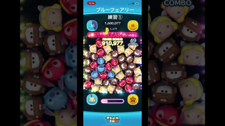ツムツム  ブルーフェアリー練習①