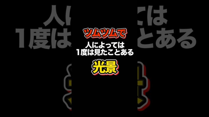 イベントサボった結果生まれる後悔 #ツムツム #うぃんくす