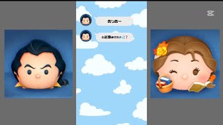 ガストンと読書家ベルのおじさん構文笑笑 #ツムツム #おじさん構文