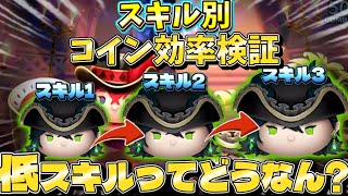 【ツムツム】スキル別効率検証したらいっきに伸びた！？【マスカレードドレス•マレウス】