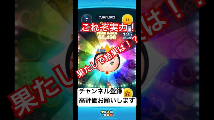 最後まで見て！ツムツム下手な人が元コイン稼ぎ最強を使ってみたら･･･#ツムツム