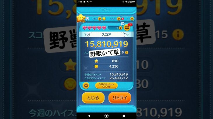 野獣いて草