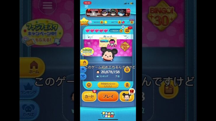 なんかバグってるぞ…？ツムツム #ゲーム実況