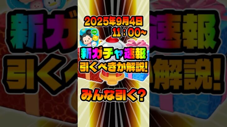 【ツムツム速報】みんなマレウス引きますか?最新セレボ引くべきか考察してみた！ツイステ