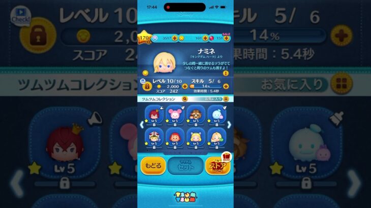 ツムリクエスト！#ツムツム#リクエスト