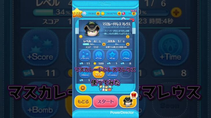 新ツムマスカレードドレスマレウス使ってみた #ツムツム